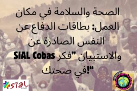 الصحة والسلامة في مكان العمل: بطاقات الدفاع عن النفس الصادرة عن SIAL Cobas والاستبيان ”فكر في صحتك!“
